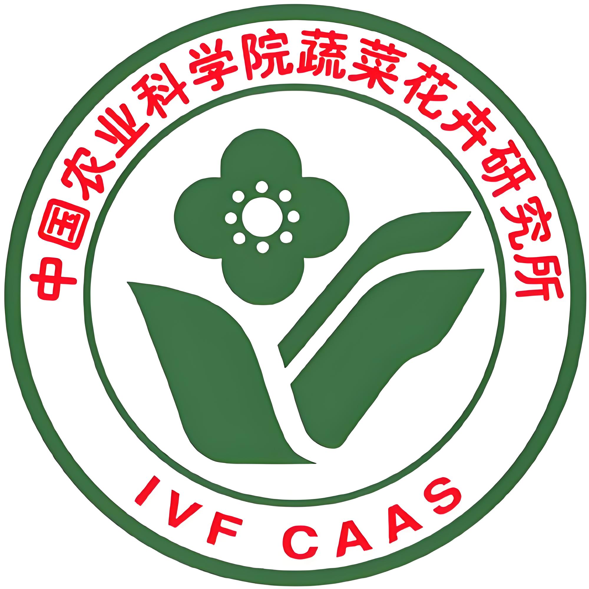 中国农科院蔬菜花卉研究所